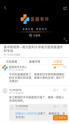 医路有伴 v5.1.4 安卓版1