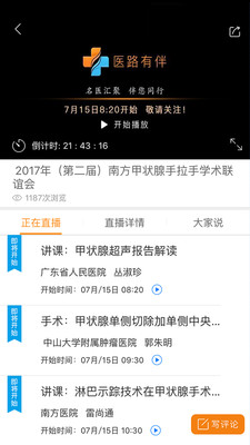 医路有伴 v5.1.4 安卓版3