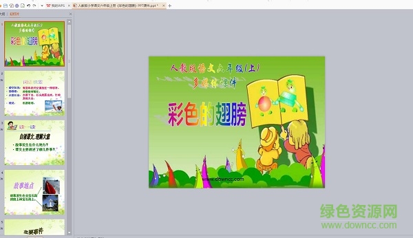 彩色的翅膀ppt课件