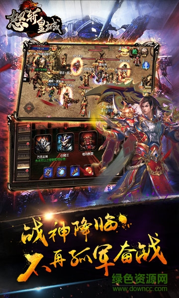 百年游戏怒斩皇城 v3.3 安卓版0