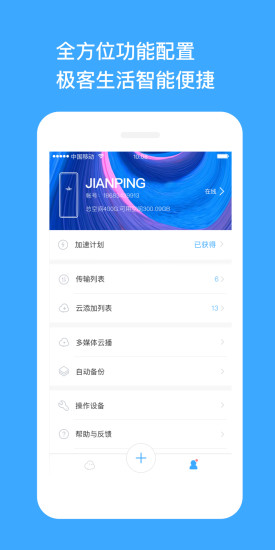 迅雷玩客云app v2.15.2 安卓最新版2