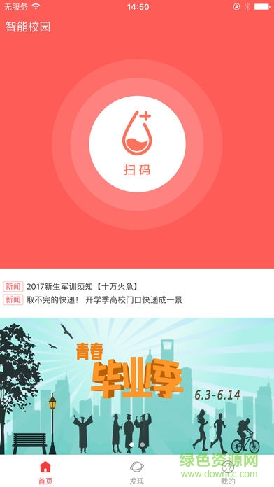 智能校园app v6.2.2.20201210 安卓版0