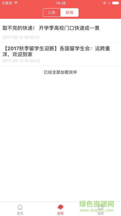 智能校园app v6.2.2.20201210 安卓版2