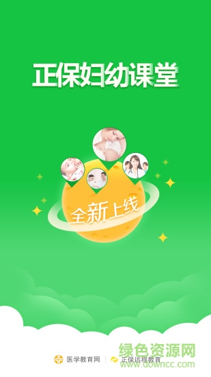 正保妇幼课堂 v1.1.2 安卓版3