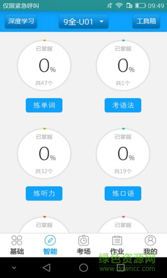 外语通学生端ios版 v2.9.4 iphone手机越狱版0