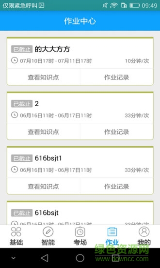 外语通学生端ios版 v2.9.4 iphone手机越狱版2