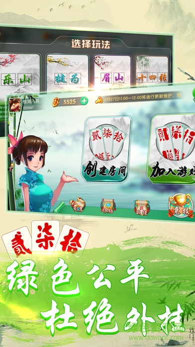 乐山好玩贰柒拾(龙宇贰柒拾) v1.1.0 安卓版0