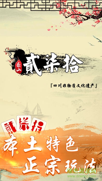 乐山好玩贰柒拾(龙宇贰柒拾) v1.1.0 安卓版2