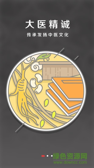 中医来咯客户端 v1.4.2 安卓版0