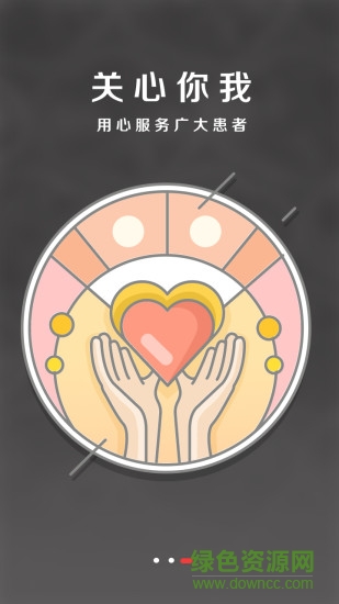 中医来咯客户端 v1.4.2 安卓版2