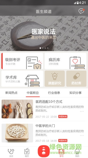 中医来咯客户端 v1.4.2 安卓版3