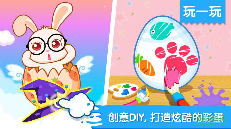 宝宝巴士奇妙爱画画游戏 v9.17.0000 安卓版2