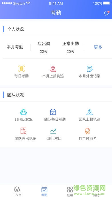 大为考勤 v2.0.1 安卓版0