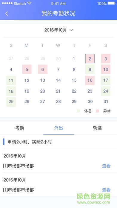 大为考勤 v2.0.1 安卓版1