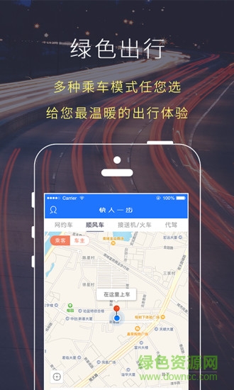 快人一步网约车 v1.1.5 安卓版0