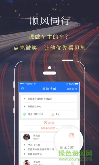 快人一步网约车 v1.1.5 安卓版1