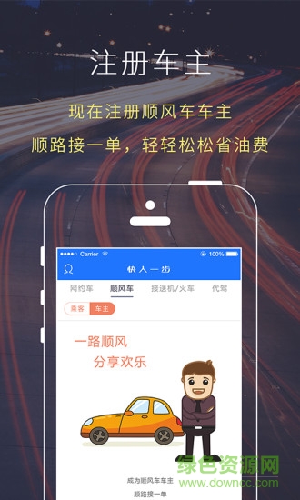 快人一步网约车 v1.1.5 安卓版2