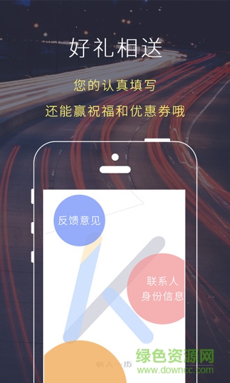 快人一步网约车 v1.1.5 安卓版3