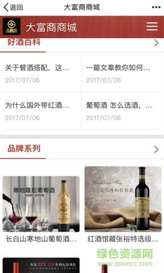 大富商商城 v0.0.5 安卓版2