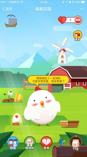 支付宝蚂蚁庄园养小鸡 v1.0 安卓版1