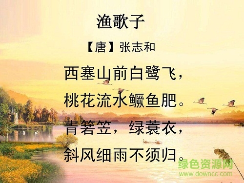 渔歌子ppt完美版 0