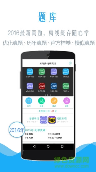 考研英语米考试app v3.130 安卓版0