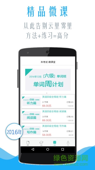 考研英语米考试app v3.130 安卓版1