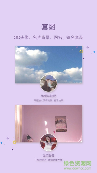 坂坂社区qq美化 v1.0.1 安卓版1