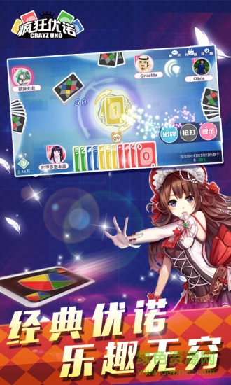 疯狂优诺UNO v1.0 安卓版0