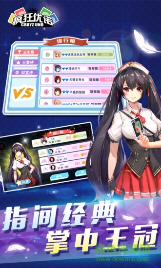 疯狂优诺UNO v1.0 安卓版2