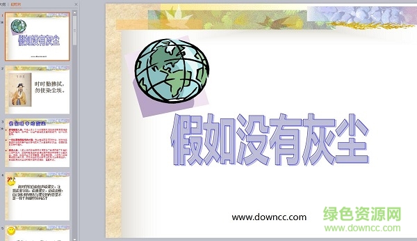 假如没有灰尘ppt课件 完整版0