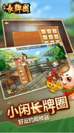 小闲长牌圈手游 v1.0.1 安卓版0