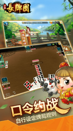 小闲长牌圈手游 v1.0.1 安卓版1