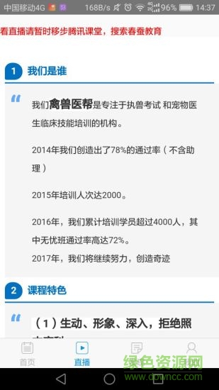 兽医小灶ios版 v4.3.6 iphone手机版1