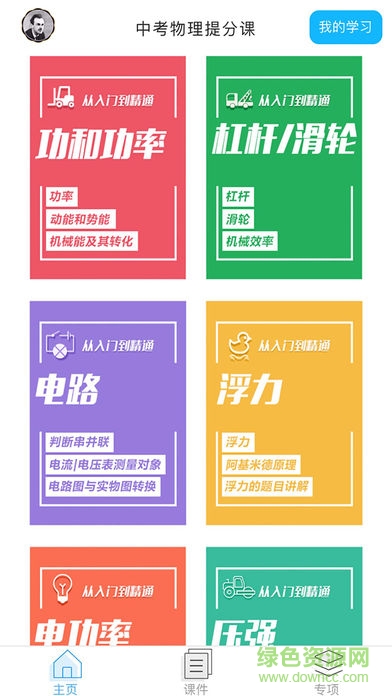 赛学霸物理修改版 v2.4.0 安卓版0