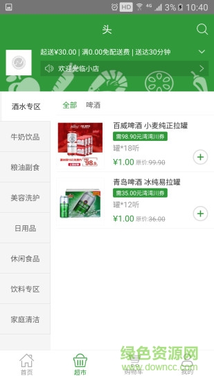 湾湾川生态便利店 v2.0.9 安卓版0