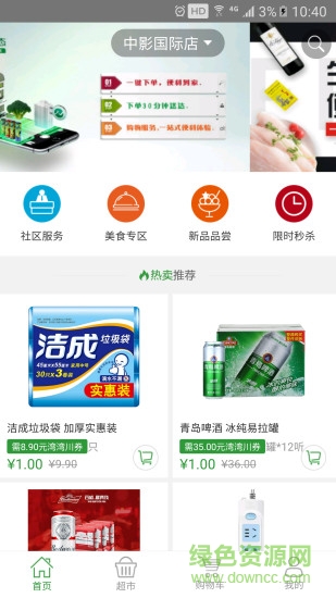 湾湾川app下载 湾湾川生态便利店