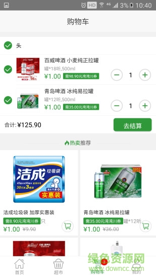 湾湾川生态便利店 v2.0.9 安卓版1