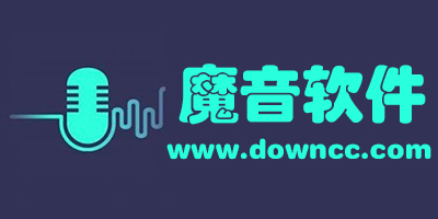 手机魔音软件男变女下载-手机魔音软件中文版-魔音app2023版下载