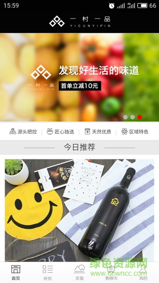 一村一品 v2.3.0 安卓版0