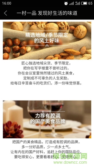 一村一品 v2.3.0 安卓版1