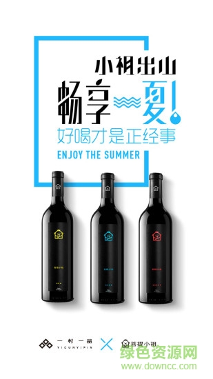 一村一品 v2.3.0 安卓版3