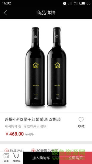 一村一品 v2.3.0 安卓版2