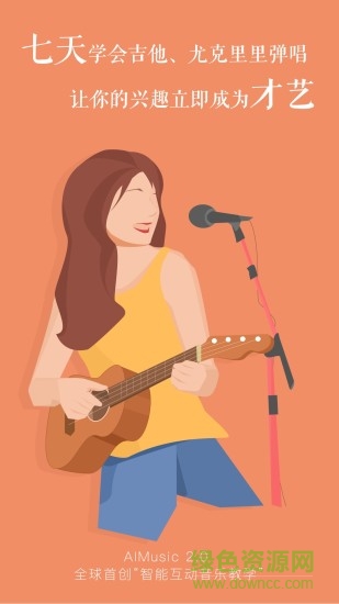 AI音乐学院免费版 v1.2 安卓版_附激活码0