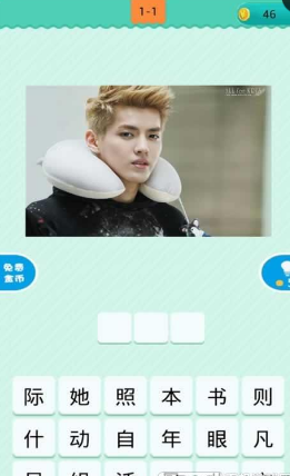 看图猜明星手机版 v1.1.2 安卓版1