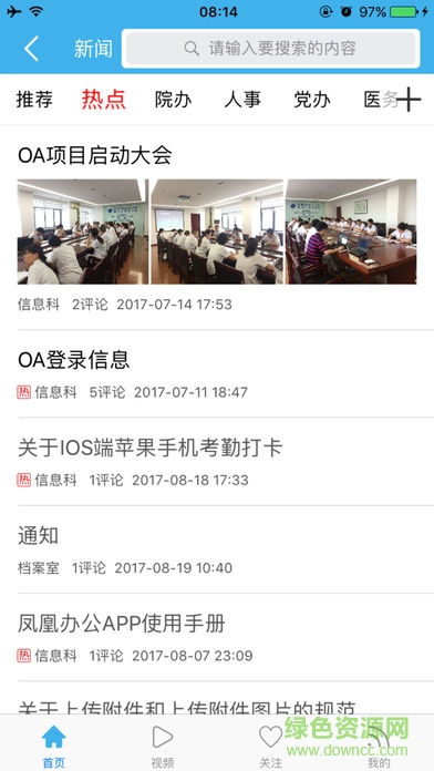 凤凰办公app v5.9.36 安卓版1