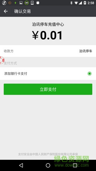 泊讯停车客户端 v1.2 安卓版2