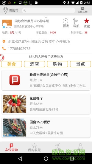 泊讯停车客户端 v1.2 安卓版4