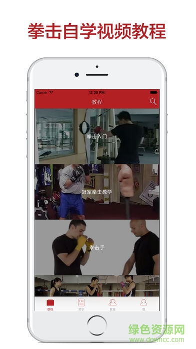 拳击教学(拳击训练自学教程) v1.0 安卓版0