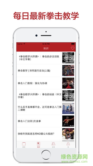 拳击教学(拳击训练自学教程) v1.0 安卓版2